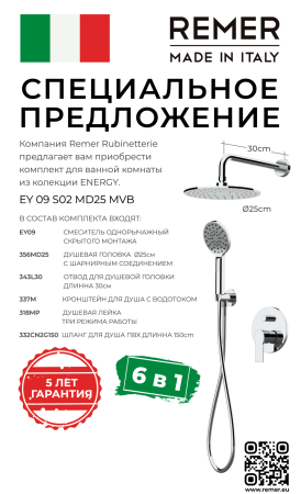 Специальное предложение 6 в 1